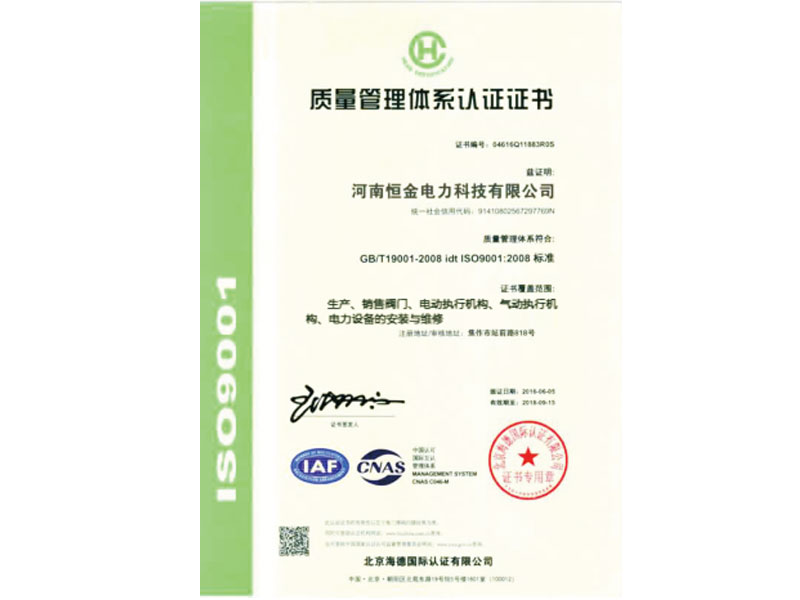 質(zhì)量管理體系認證證書