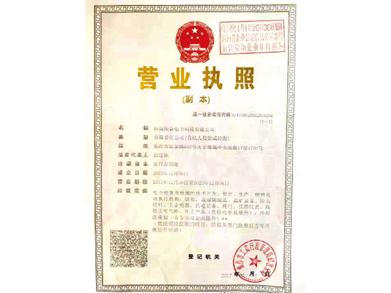 營業(yè)執(zhí)照