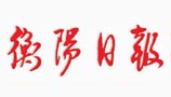 辦公室空調(diào)節(jié)能控制（衡陽(yáng)日?qǐng)?bào)）