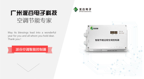 辦公室空調(diào)節(jié)能管理項(xiàng)目（清豐縣公安局）