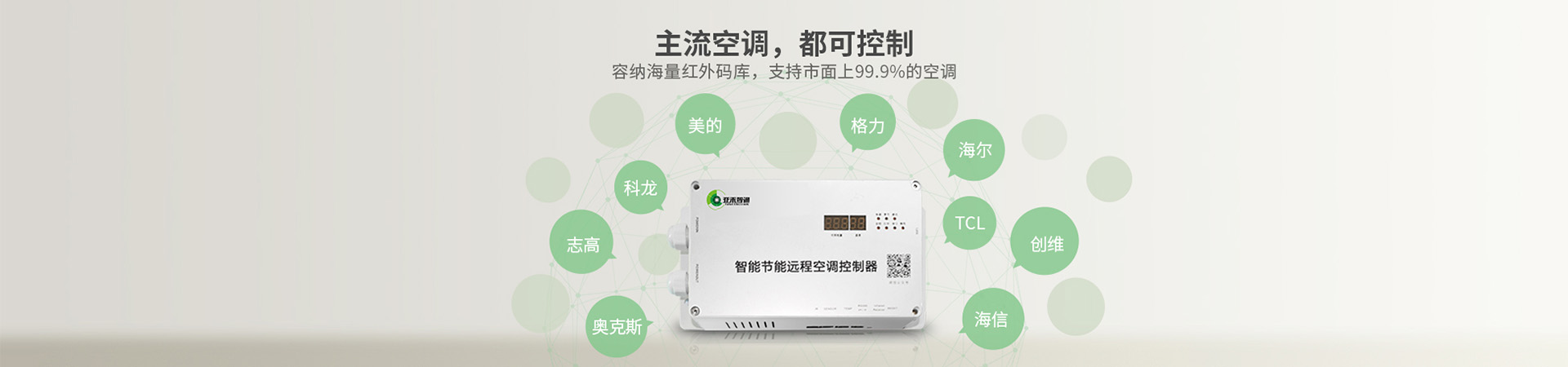 教室空調(diào)遠(yuǎn)程集中控制項(xiàng)目
