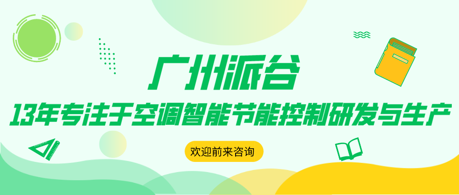 教室空調(diào)遠(yuǎn)程集中控制項(xiàng)目