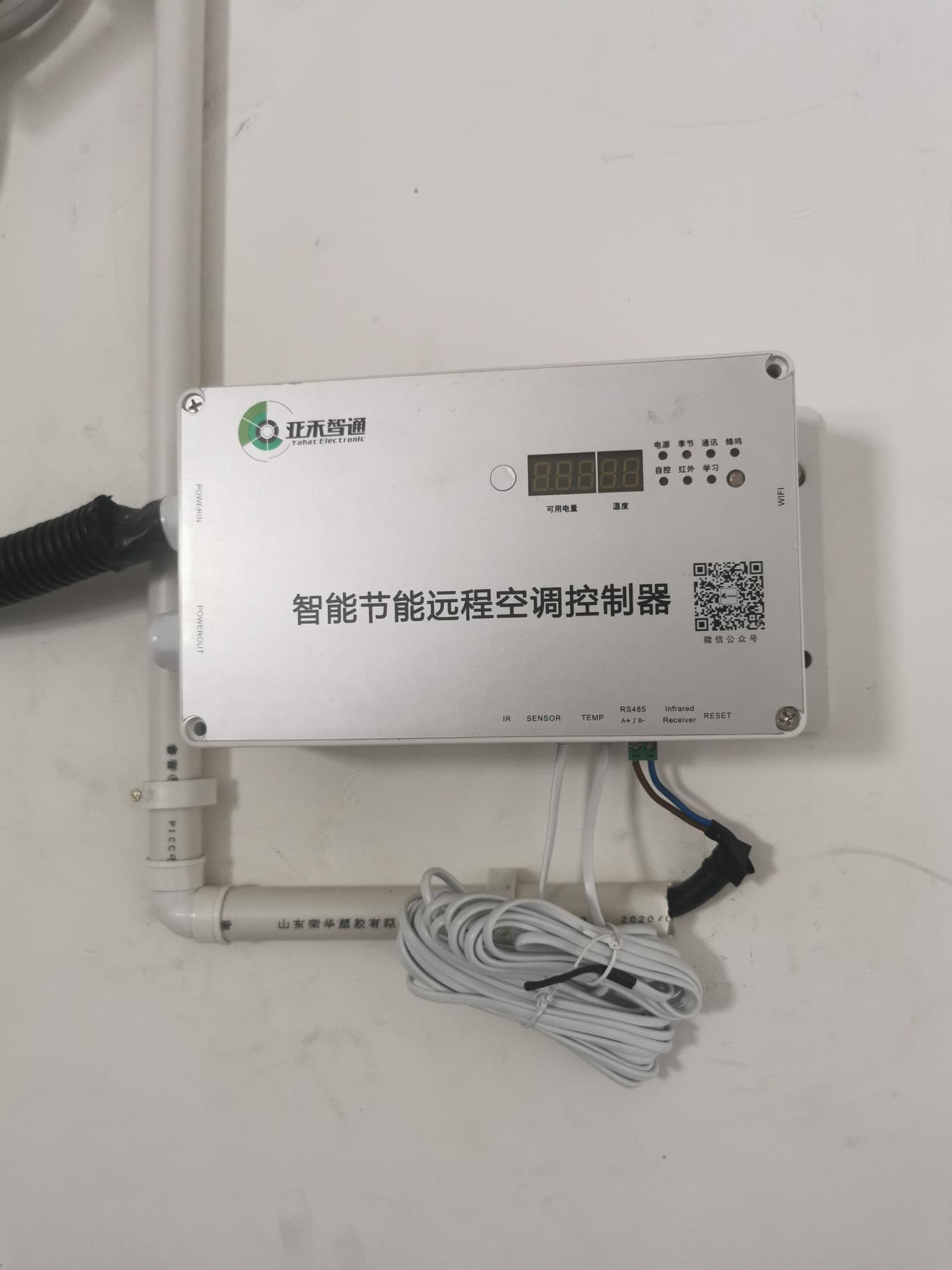 濟南體育館空調(diào)遠程控制系統(tǒng)上線