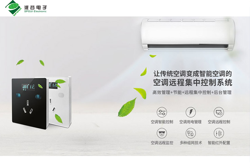 空調(diào)節(jié)能控制器哪個(gè)品牌性能強(qiáng)？