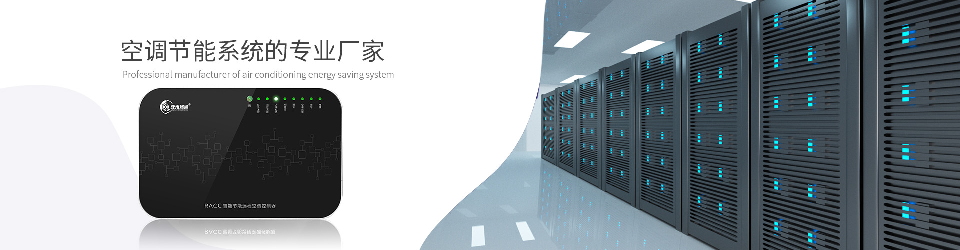 空調(diào)智能控制器如何實現(xiàn)多場景兼容性？