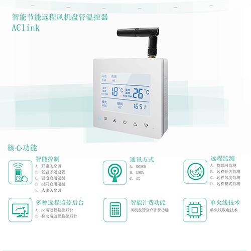 醫(yī)院水系統(tǒng)中央空調(diào)智能溫控管理方案