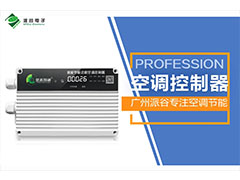 <b>辦公空調(diào)智慧管理系統(tǒng)推薦廠家</b>